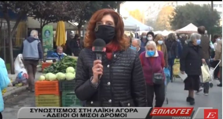 Σέρρες: Συγχρωτισμός σήμερα στη λαϊκή αγορά- Παρούσα η μηχανή του ΕΚΑΒ για τα έκτακτα περιστατικά  (video)