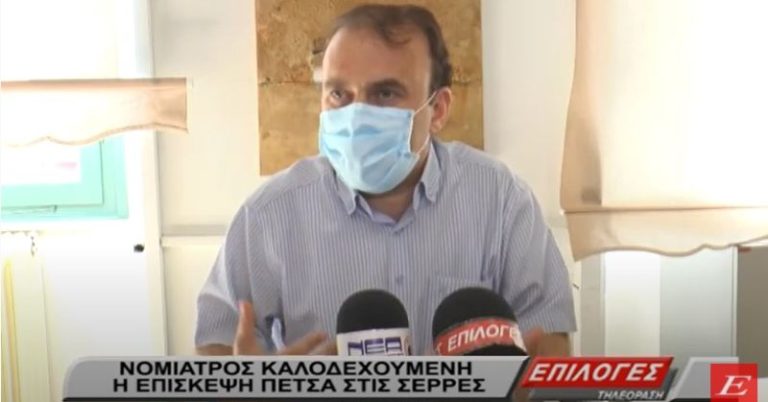 Νομίατρος Σερρών: Καλοδεχούμενη η επίσκεψη Πέτσα στις Σέρρες (video)