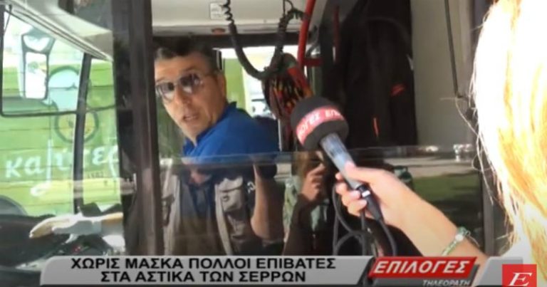 Χωρίς μάσκα πολλοί επιβάτες στα αστικά των Σερρών (video)