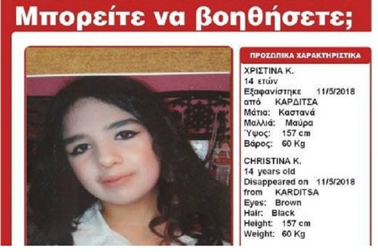 Silver Alert: Αγωνία για την 14χρονη Χριστίνα – Εξαφανίστηκε την Παρασκευή