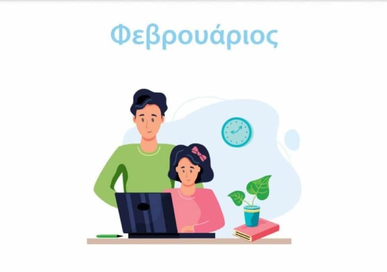 Σέρρες: Η χρήση του Διαδικτύου το θέμα της 5ης Συνάντησης της Ακαδημίας Γονέων