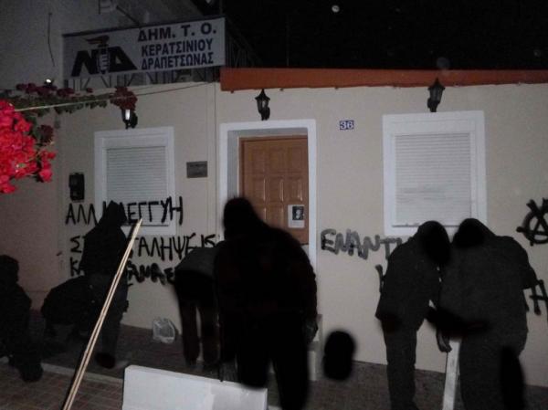 Κερατσίνι: Αναρχικοί έχτισαν με τσιμεντόλιθους την είσοδο στα γραφεία της ΝΔ