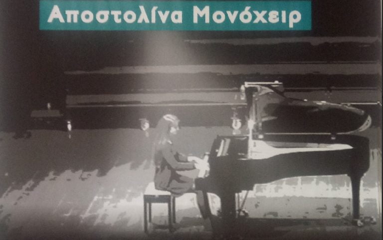Σέρρες: Ρεσιτάλ πιάνου το Σάββατο με την Αποστολίνα Μονόχειρ