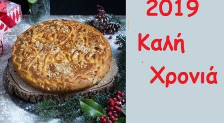 Κοπή Πρωτοχρονιάτικης πίτας από τον Σύλλογο Τερπνιωτών Θεσσαλονίκης