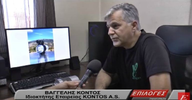 Η Σερραϊκή εταιρεία KONTOS A.S προχωρά ένα βήμα παραπάνω με την κατασκευή μοτέρ (video)