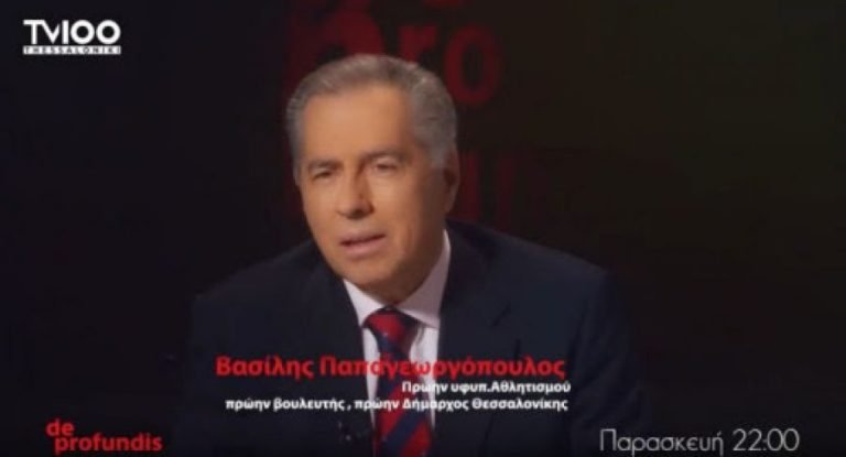Η δήλωση του Βασίλη Παπαγεωργόπουλου για την πολυσυζητημένη συνέντευξή του στην ΤV100