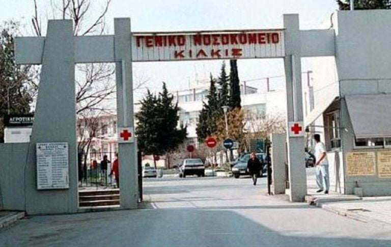 Την Εθνική Αρχή Διαφάνειας καλεί η διοίκηση του νοσοκομείου Κιλκίς: Να διερευνηθούν όσα καταγγέλλονται