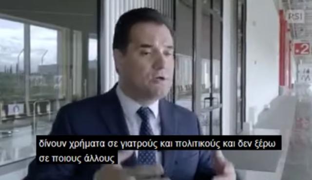 ΣΥΡΙΖΑ: «Σκευωρία» και η παραδοχή Γεωργιάδη για χρηματισμό της Novartis σε πολιτικούς;
