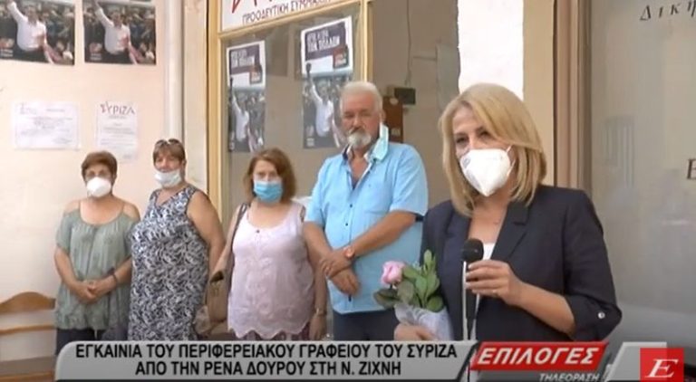 Σέρρες: Εγκαίνια του περιφερειακού γραφείου του ΣΥΡΙΖΑ στην Νέα Ζίχνη από την Ρένα Δούρου- video