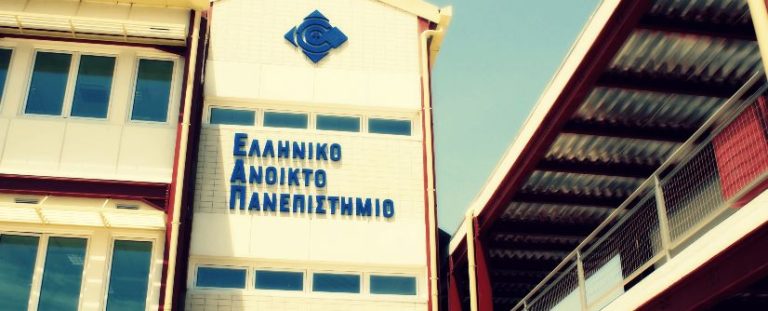 Κέντρο Κοινότητας Δήμου Σερρών – Παράρτημα ΡΟΜΑ: Χορήγηση υποτροφιών για φοίτηση σε τμήματα του ΕΑΠ