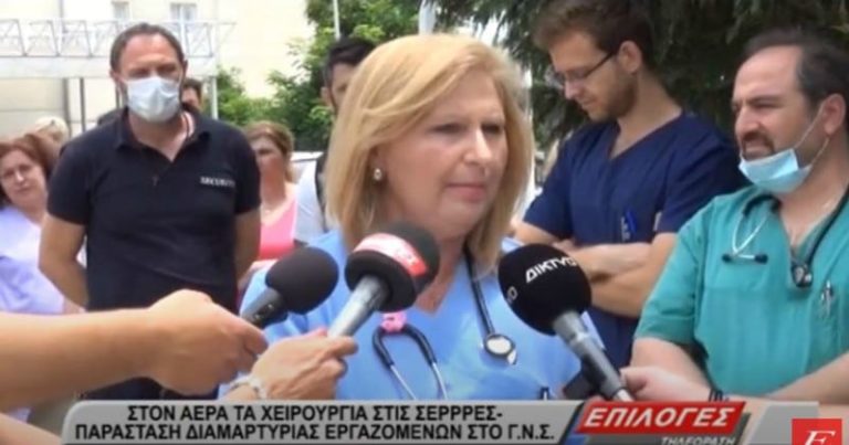 Στον αέρα τα χειρουργεία στο Νοσοκομείο Σερρών- Διαμαρτυρία των εργαζομένων (video)