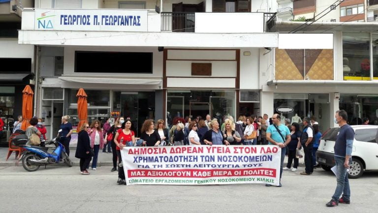 Διαμαρτυρία και 4ωρη στάση εργασίας των εργαζομένων στο νοσοκομείο Κιλκίς