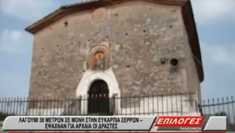 Σέρρες: Λαγούμι 30 μέτρα σε μοναστήρι στην Ευκαρπία – Έψαχναν για αρχαία (video)