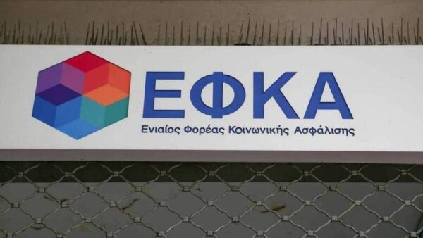 ΕΦΚΑ