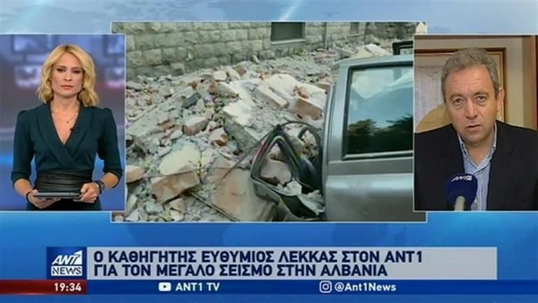 Λέκκας: Δεν αποκλείεται σεισμός ίδιου μεγέθους στην Αλβανία