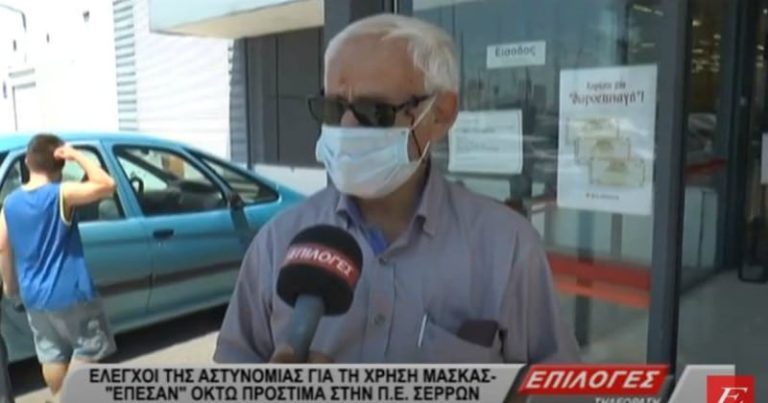 Έλεγχοι της αστυνομίας για την χρήση μάσκας- Έπεσαν 8 πρόστιμα στις Σέρρες (video)
