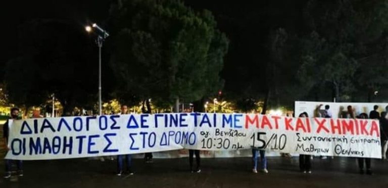 Θεσσαλονίκη: Μαθητές έσπασαν τον… τοίχο με τα προβλήματα της Παιδείας