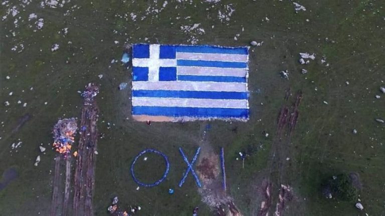 Μυτιλήνη: Σχημάτισαν ένα μεγάλο “όχι” και ελληνική σημαία εκεί που σχεδιάζεται δομή μεταναστών (ΦΩΤΟ)