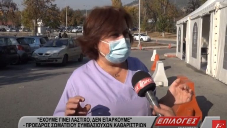 Νοσοκομείο Σερρών, Πρ. σωματείου καθαριστριών: Έχουμε γίνει λάστιχο (video)