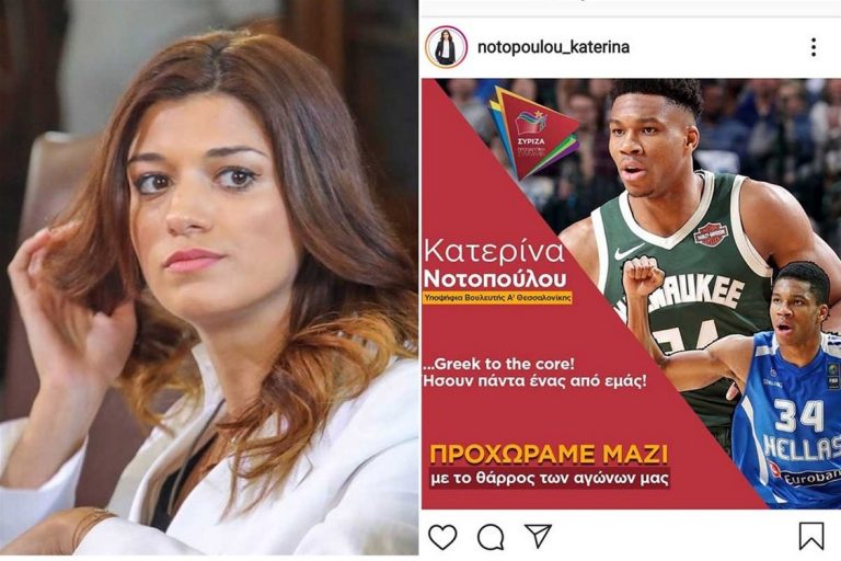 Η Νοτοπούλου κατέβασε το αφισάκι με Αντετονκούμπο μετά τις οργισμένες αντιδράσεις στα social media(ΦΩΤΟ)