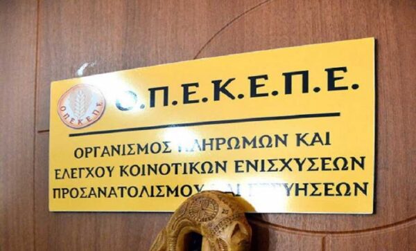 Καταργείται ο ΟΠΕΚΕΠΕ, όλες οι αρμοδιότητες για τις αγροτικές επιδοτήσεις περνούν στην ΑΑΔΕ