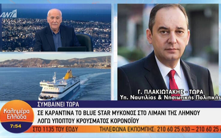 Πλακιωτάκης για Blue Star Mykonos: Υπάρχουν ύποπτα συμπτώματα, περιμένουμε να επιβεβαιωθούν
