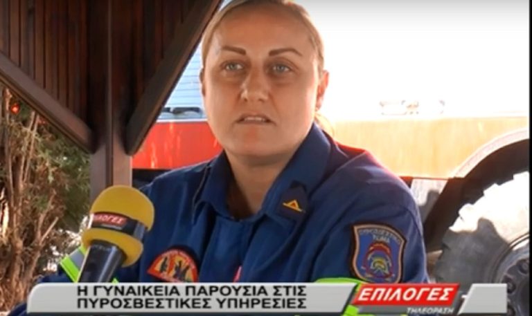 Πυρονόμος Σουλτάνα Πούλιου: Η γυνακεία παρουσία στην Πυροσβεστική Υπηρεσία Σερρών(VIDEO)