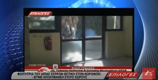 Φοιτήτρια του ΔΙΠΑΕ Σερρών θετική στον κορωνοϊό- Έγινε απολύμανση στους χώρους (video)