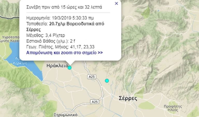 Σέρρες: Σεισμός 3,4 Ρίχτερ με επίκεντρο την περιοχή της Ηράκλειας