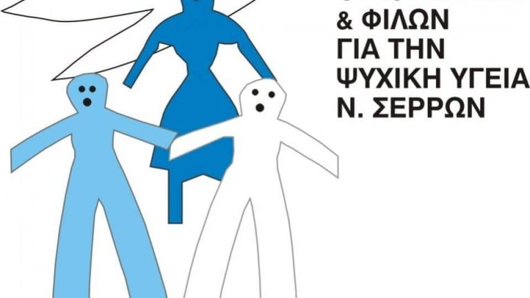 Σέρρες: Πρόσκληση Εκδήλωσης Ενδιαφέροντος για εργασία από το ΣΟΦΨΥ Σερρών