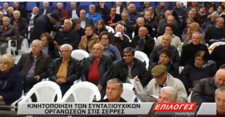 Ικανοποιητική η συμμετοχή στη συγκέντρωση διαμαρτυρίας των Σερραίων συνταξιούχων (video)