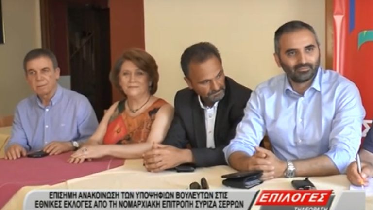 Επίσημη παρουσίαση των υποψηφίων βουλευτών του ΣΥΡΙΖΑ στις Σέρρες(VIDEO)