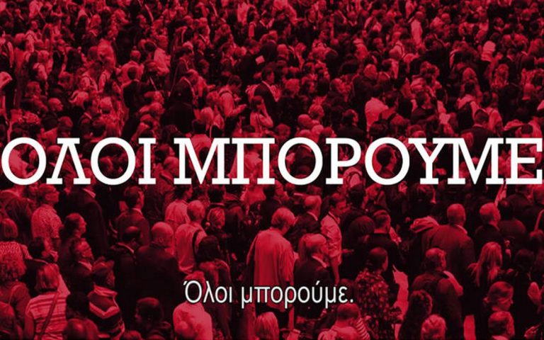 Εθνικές εκλογές 2019: Τα «θέλω» του ΣΥΡΙΖΑ στο νέο του προεκλογικό σποτ