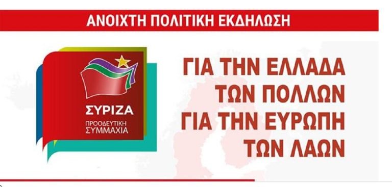 ΣΥΡΙΖΑ: Ανοιχτή Πολιτική Εκδήλωση στο Εργατικό Κέντρο με συμμετοχή Πέτρου Κόκαλη και Βλάση Τσιόγκα