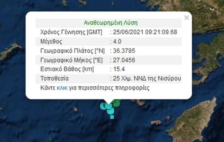 Σεισμός σημειώθηκε στη Νίσυρο