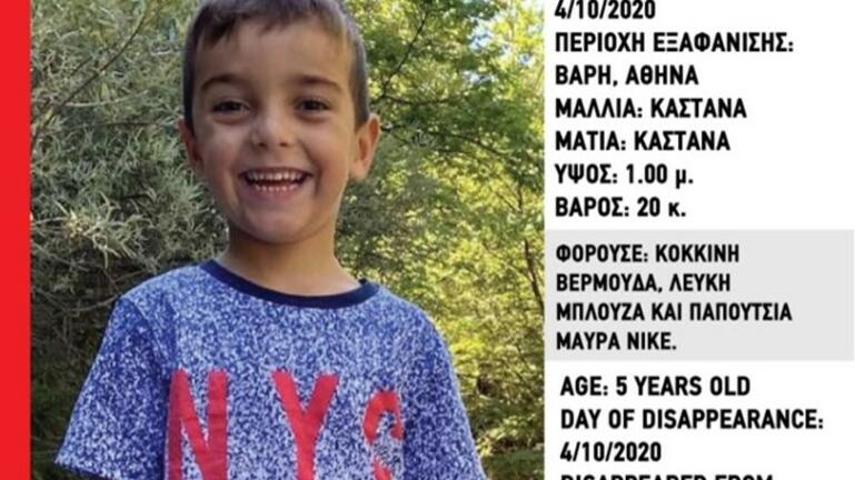 Συναγερμός από το Xαμόγελο του Παιδιού: Αναζητείται 5χρονος που εξαφανίστηκε από τη Βάρη