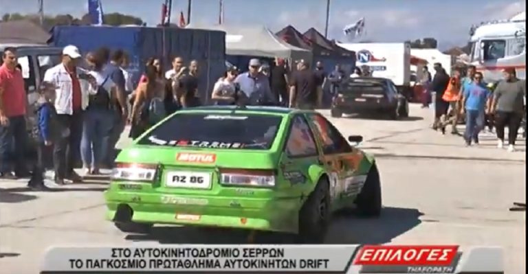 Στο Αυτοκινητοδρόμιο Σερρών το παγκόσμιο πρωτάθλημα αυτοκινήτων Drift (video)