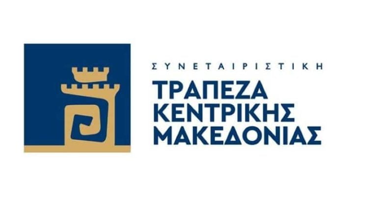 Η Συνεταιριστική Τράπεζα Κεντρικής Μακεδονίας επιθυμεί να προσλάβει στέλεχος πλήρους απασχόλησης