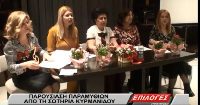 Η Σωτηρία Κυρμανίδου παρουσίασε τα παραμύθια της στο Σερραϊκό κοινό (video)