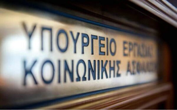 Υπουργείο Εργασίας