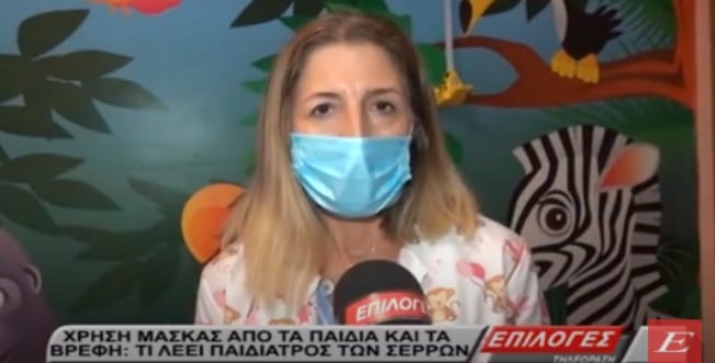 Χρήση μάσκας από παιδιά και βρέφη: Τι λέει παιδίατρος στις Σέρρες (video)