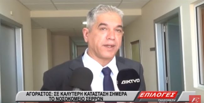 Σε καλύτερη κατάσταση το Νοσοκομείο Σερρών- Έχουν γίνει προσλήψεις, πραγματοποιούνται εφημερίες (video)