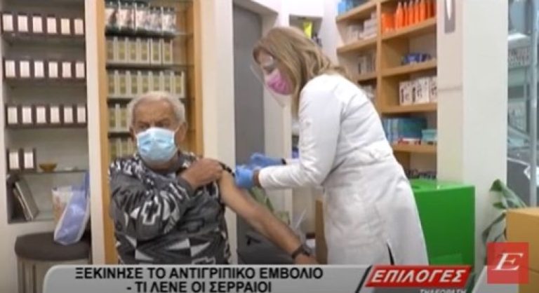 Σέρρες: Ξεκίνησε ο αντιγριπικός εμβολιασμός – Τι λένε οι Σερραίοι- video