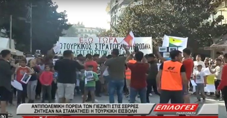 Αντιπολεμική πορεία Γιεζίντι στις Σέρρες: Ζήτησαν να σταματήσει η Τουρκική εισβολή(video)