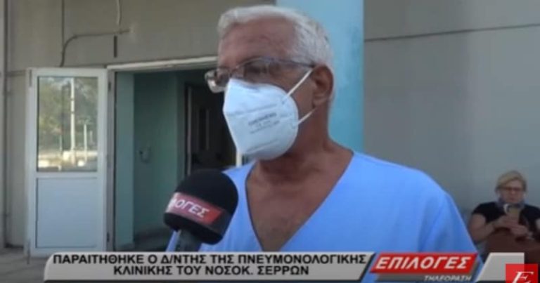 Παραίτηση Αντωνιάδη από το Νοσοκομείο Σερρών: Τι λέει ο διοικητής του Νοσοκομείου (video)