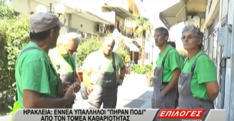 Δήμος Ηράκλειας: Εννέα υπάλληλοι καθαριότητας απολύθηκαν – Τι λένε οι ίδιοι (VIDEO)