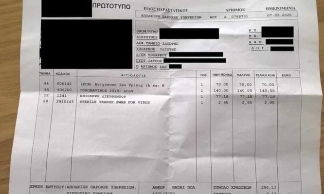 Κορωνοϊός: Δείτε πόσο κοστίζει η εξέταση σε ιδιωτικά θεραπευτήρια!