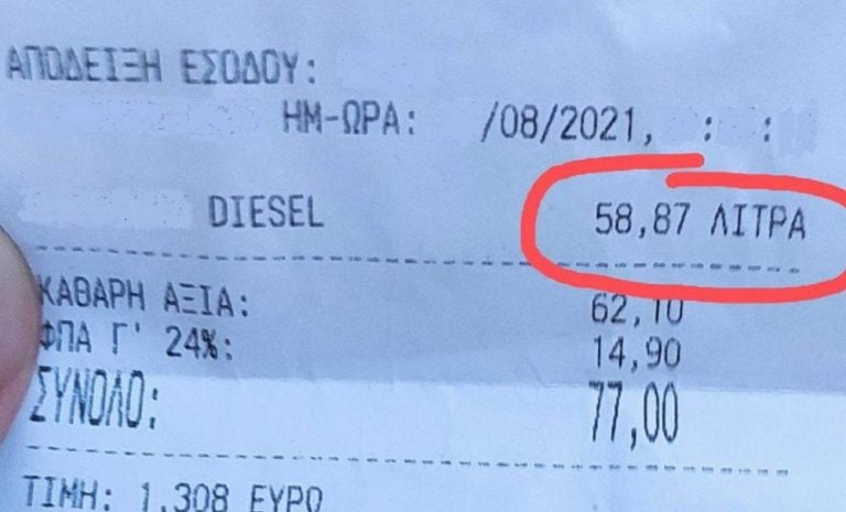 Σέρρες: Η απόδειξη στο βενζινάδικο τον έκανε έξαλλο- Πλήρωσε επιπλέον 8 λίτρα diesel από όσα χωρούσε το ρεζερβουάρ