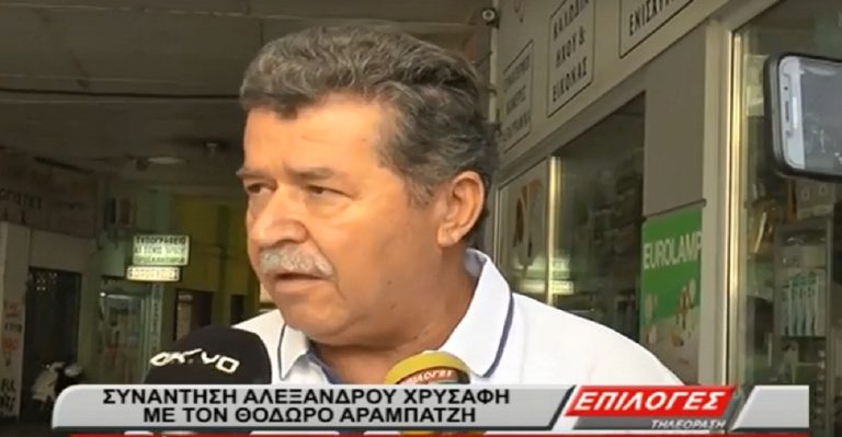 Σέρρες: Συνάντηση Αλέξανδρου Χρυσάφη και Θόδωρου Αραμπατζή(video)