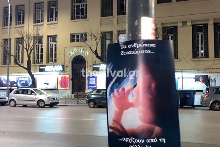 Η Θεσσαλονίκη γέμισε με αφίσες κατά των αμβλώσεων (φωτο)